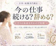 今の仕事を続ける？辞める？未来を比較します イメージ1