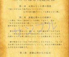 夢診断★あなたの夢を読み解く鑑定書をお届けします イメージ1