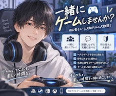 一人でゲームするのに飽きた方、一緒に楽しく遊びます 初心者人見知り歓迎。VCしながら気軽にゲームを楽しみましょう