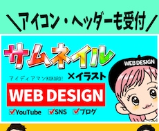 WEB集客したい方に！アイコン・ヘッダー作成します イラスト/ほんわか/目立つ/カワイイ/高品質/格安/ビジネス