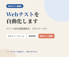 PlaywrightでWebテストを自動化します イメージ1