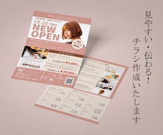 見やすい・伝わる！チラシ作成いたします イメージ1