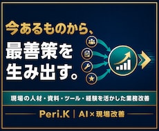 会社の本当の課題と改善点を見つけます 現場の人材・資料・ツールを活用し実行できる　次の一手を形に