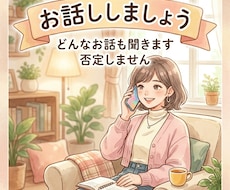 癒し系ボイスであなたのお悩み聞きます 否定しない共感力が高いHSP一児のママ