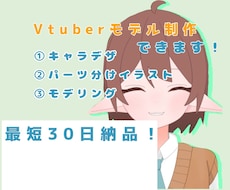 Vtuberモデルの制作をお手伝いします イメージ1