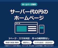 サーバー代0円の3ページホームページを作ります イメージ1