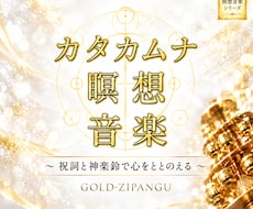 カタカムナ祝詞と神楽鈴が響く20分音楽販売します 瞑想、ヨガBGMプロ用途としても使用可