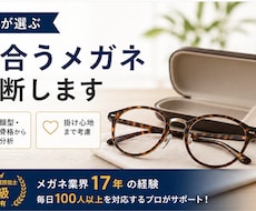 失敗しないメガネ選びをプロが診断します 1級眼鏡作製技能士がサイズと掛け心地まで解説