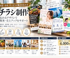 お店や会社のチラシをプロ仕様で制作します イメージ1
