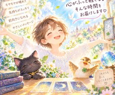 あなたのモヤモヤをカードと言葉の魔法で晴らします イメージ1