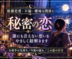 複雑恋愛｜彼の本音と未来を霊視します イメージ1