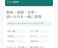 勉強・宿題・文章・調べものを一緒に整理します 何が分からないか分からない状態から一緒にほどきます