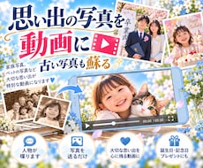 大切な思い出の写真を喋る動画にします 家族・ペット・古い写真に、もう一度いのちを