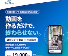お店の新規集客を動画とMeta広告で支援します イメージ1