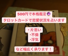 く初回お試し〉ワンコインで恋愛状況を占います 相談内容を予めメッセージで送信することで最短5分で占います！