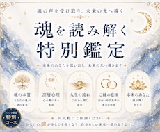 魂の本質を読み解きます イメージ1