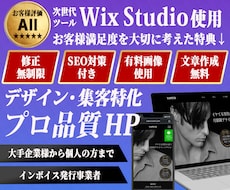 良デザイン×成果に繋がるプロ品質のHPを制作します 【All星5評価】オプション級特典付き&ビデオチャット無制限