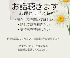 話したいこと話してください。お話聴きます イメージ1