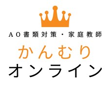 実績のあるAO入試用添削を¥1500/回で行います イメージ1