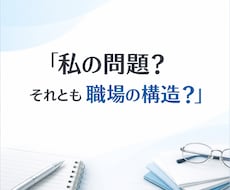 板挟みで消耗する悩みを整理・言語化します イメージ1