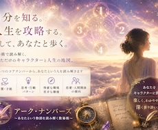 キャラに例えて読み解く、人生攻略数秘術鑑定します Lv1: あなたをキャラクター化！コアナンバー本質診断
