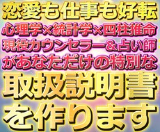 あなたの人間関係の“攻略本”を作ります