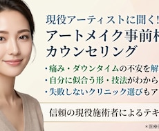 現役施術者が回答！アートメイクの疑問にお答えします 「受けるか迷う…」施術前のモヤモヤプロに相談してみませんか？