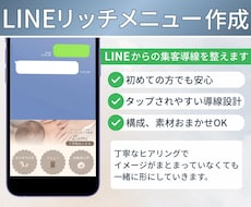集客につなげるLINEリッチメニュー作成します あなたらしさや魅力が伝わるオリジナルデザインをご提案
