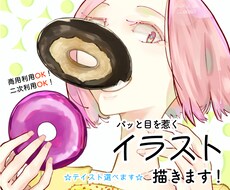 パッと目を惹くイラストお描きします カバー画像、カットイラスト、表紙、挿絵、動画、鑑賞 など