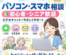 初心者向けにパソコン・スマホの使い方を教えますます イメージ1