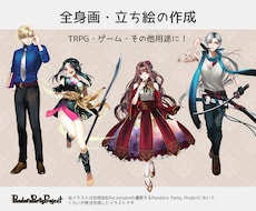 動画・ゲームなとに　立ち絵・全身イラスト描きます 基本料金は腰から上です。年明けに手数料加算で料金見直し可能性