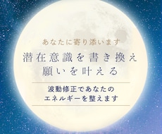 潜在意識を書き換え願いを叶えます イメージ1