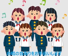合唱団向け　楽譜からパート練習音源を作ります ピアノ＋楽器／ボーカロイド対応　音とり　譜読み