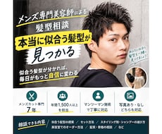 メンズ専門美容師が似合う髪型をご提案します 似合う髪型が分かれば、毎日がもっと自信に満ちていく