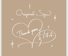 VTuber・企業対応✦唯一無二のサイン✦創ります 名前に、想いと個性を宿すサインを。あなたらしさを筆に。