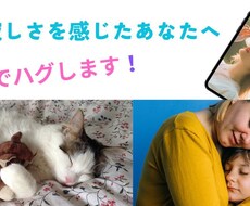 ふと感じる寂しさ、声でハグします イメージ1
