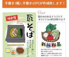 イラストを使用してオリジナルのPOP作成します イメージ1