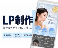 高品質・低価格のランディングページ作成いたします イメージ1
