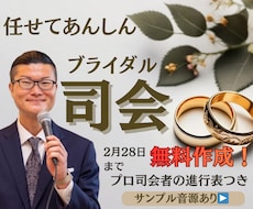 実績20年。想いを言葉に、温かな結婚式司会届けます ハプニングも笑顔に。お二人の「やりたい」を、ぜんぶ叶えます。
