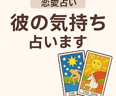 相手の気持ち　あの人の本音を丁寧に読み解きます イメージ1