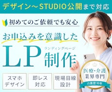 お申込みを意識したLPを制作します イメージ1