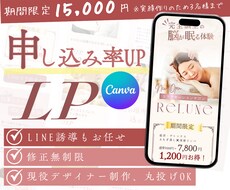 LP＋LINE導線まで設計｜売れる仕組み作ります 申込率・LINE登録が伸びるLPを制作します