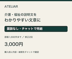 介護・福祉の説明文を読みやすく整えます イメージ1