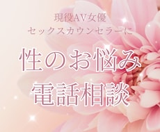 デリケートなお悩みを電話で相談できます イメージ1