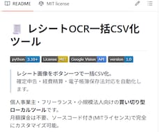 レシートを一括OCRしてCSV化します 確定申告・経費精算を自動化|個人事業主向け