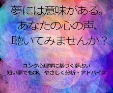 あなたの夢、占います イメージ1