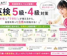 ４回セット英検5級・4級合格を楽しくサポートします 英検合格だけでは終わらせません。その先の「英語楽しい！」へ。