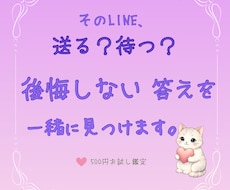 送る？待つ？もう後悔したくないあなたへ届けます 24H以内返信。LINEで悩む時間を安心する時間へ。