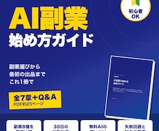 AI副業の始め方徹底解説マニュアルを提供します 副業8種の比較と30日の行動計画で最初の一歩を