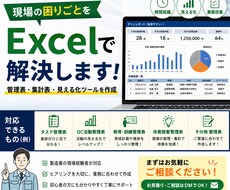 現場の困りごとをExcelで解決します イメージ1